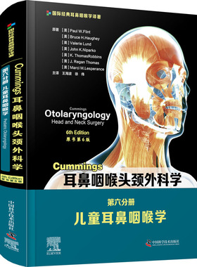Cummings耳鼻咽喉头颈外科学 第6分册 儿童耳鼻咽喉学 原书第6版 (美)保罗·W.弗林特 等 著 王海波,徐伟 译 耳鼻喉科学生活