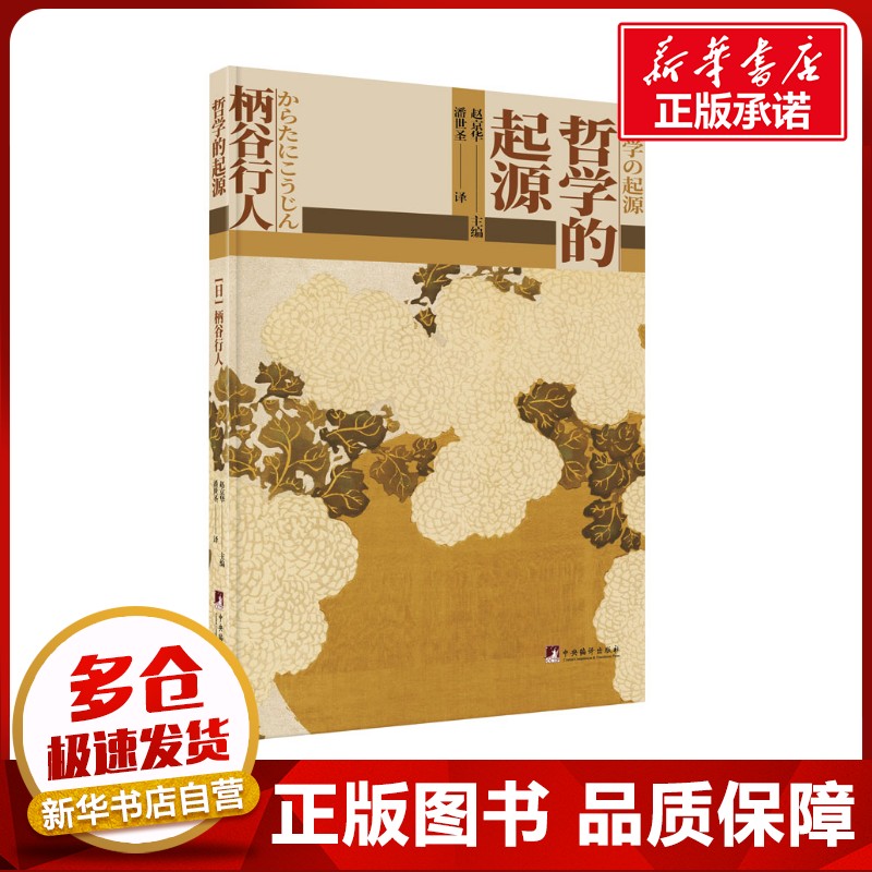 新华书店正版 中国哲学