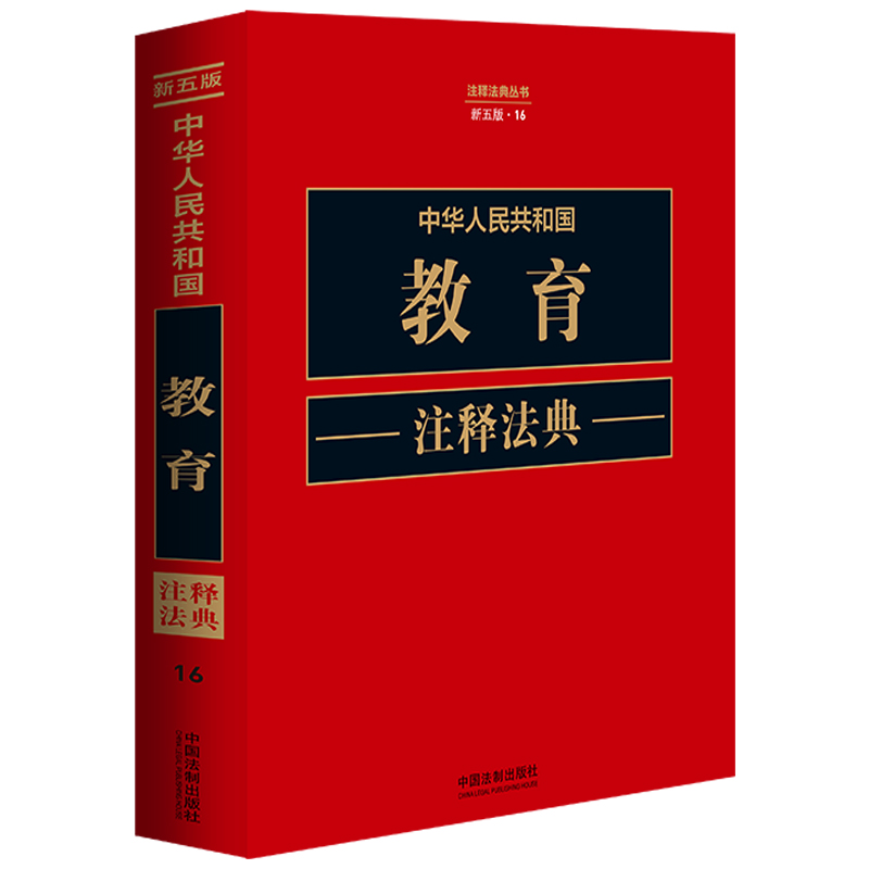 新华书店正版 法律工具书
