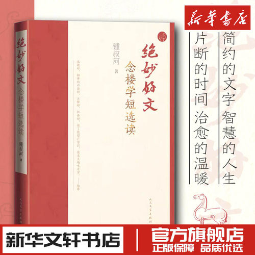 新华书店正版 散文
