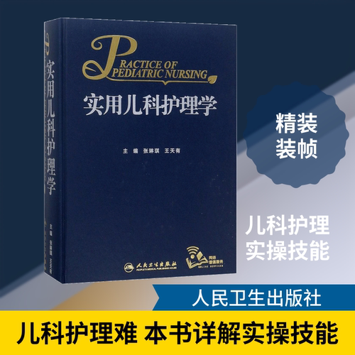 新华书店正版 儿科