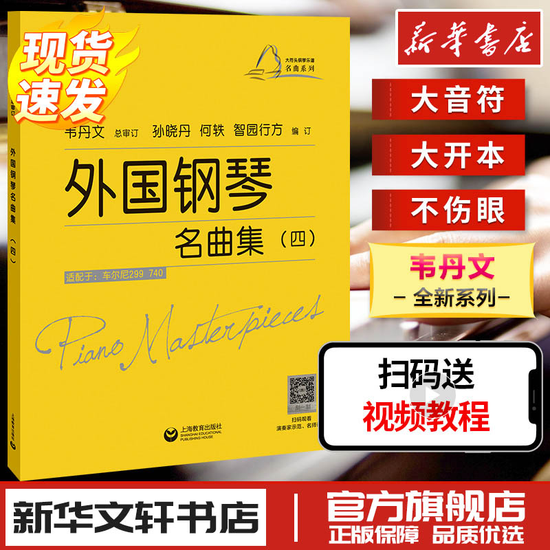 新华书店正版 西洋音乐