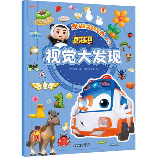 新华书店正版 智力开发