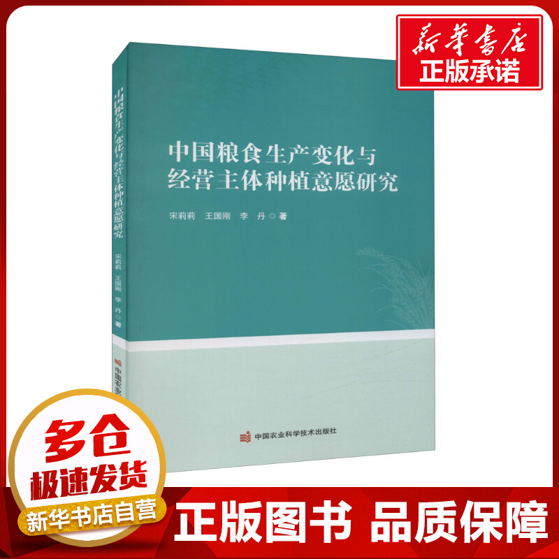 新华书店正版 农业科学