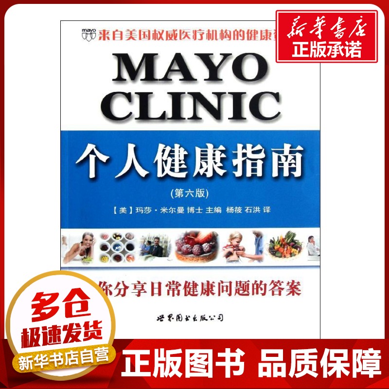 新华书店正版 家庭保健