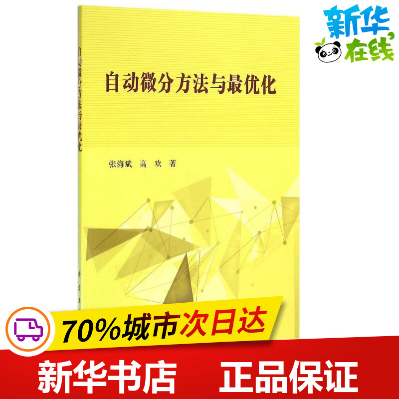 新华书店正版 人工智能