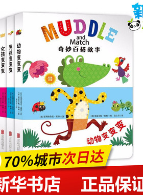 奇妙百搭故事 (英)霍利布鲁克·派珀(Holly Brook-Piper) 著；(英)斯蒂芬妮·韩顿(Stephanie Hinton) 绘；童立方 译 科普百科