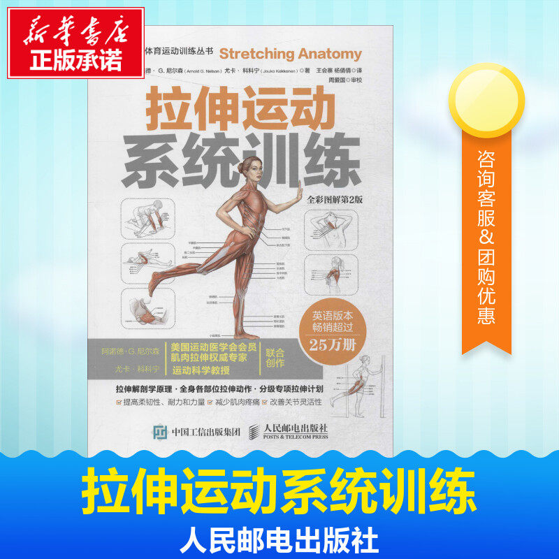 拉伸运动系统训练 全彩图解第2版 拉伸计划专业训练培训书籍 体能训练 肌肉锻炼 拉伸动作姿势 体育运动跑步圣经 新华书店正版图书高性价比高么？