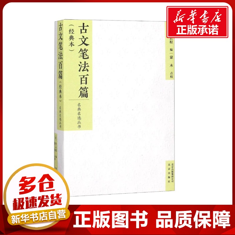 新华书店正版 古典文学理论