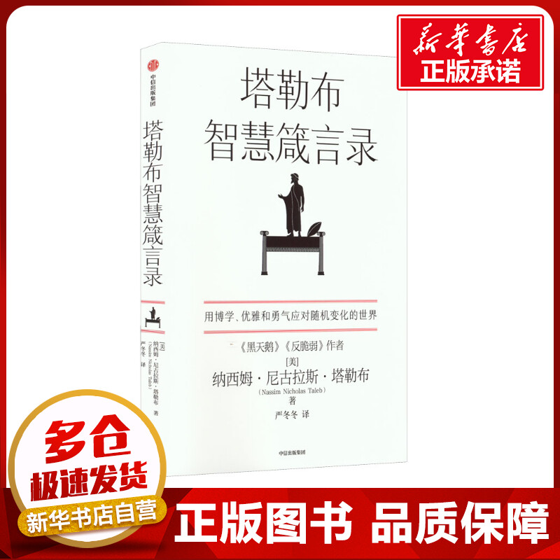 新华书店正版 外国哲学