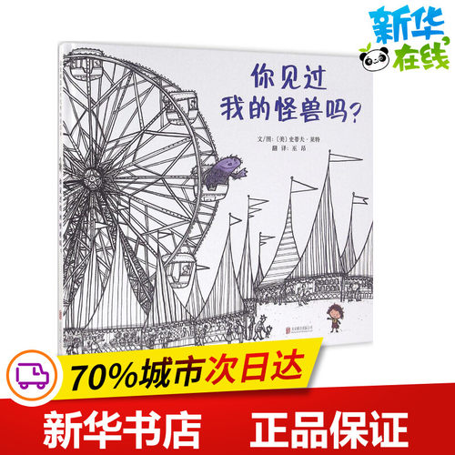 新华书店正版 绘本