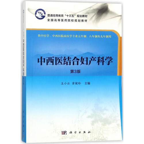 新华书店正版 大中专理科医药卫生