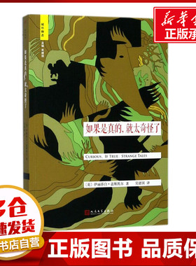 如果是真的,就太奇怪了 (英)伊丽莎白·盖斯凯尔(Elizabeth Gaskell) 著；吴建国 译 外国小说文学 新华书店正版图书籍