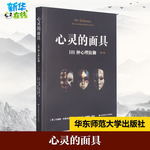 新华书店正版 心理学