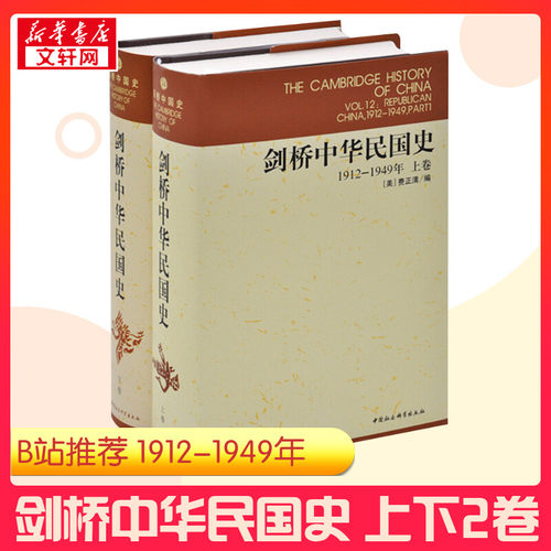 新华书店正版 中国历史