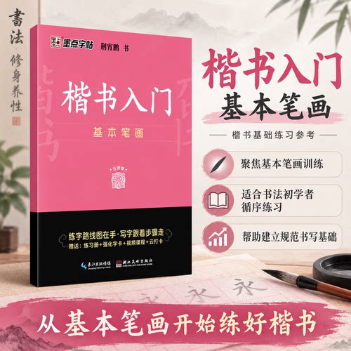 新华书店正版 学生常备字帖