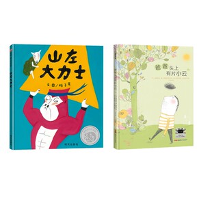 百班千人第69期一年级阅读书目（全2册） (法)爱格尼丝·德·雷斯塔 著;(法)斯蒂芬妮·马尔查尔 绘 著 七月 译 译等