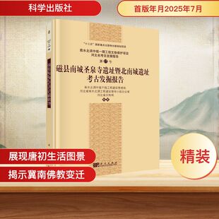 磁县南城圣泉寺遗址暨北南城遗址考古发掘报告