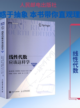 线性代数应该这样学（第4版） (美)谢尔登·阿克斯勒(Sheldon Axler) 著 著 杜现昆 等 译 译 自然科学总论专业科技