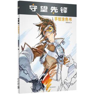 States 美国暴雪娱乐 the 守望先锋 著 图画书 Entertainment 绘本 Blizzard 少儿动漫书艺术 著作 United