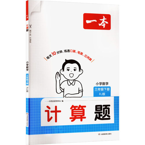 新华书店正版 小学数学单元测试