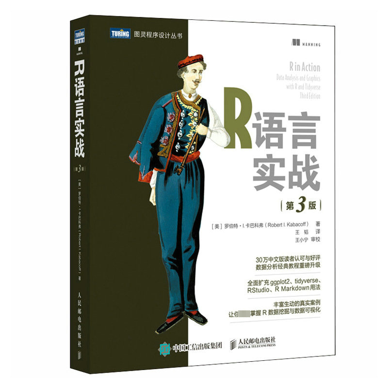 R语言实战第3三版数据可视化R语言编程入门教程书籍数据分析R指南统计学数理统计分析数据挖掘大数据处理与分析新华书店正版书