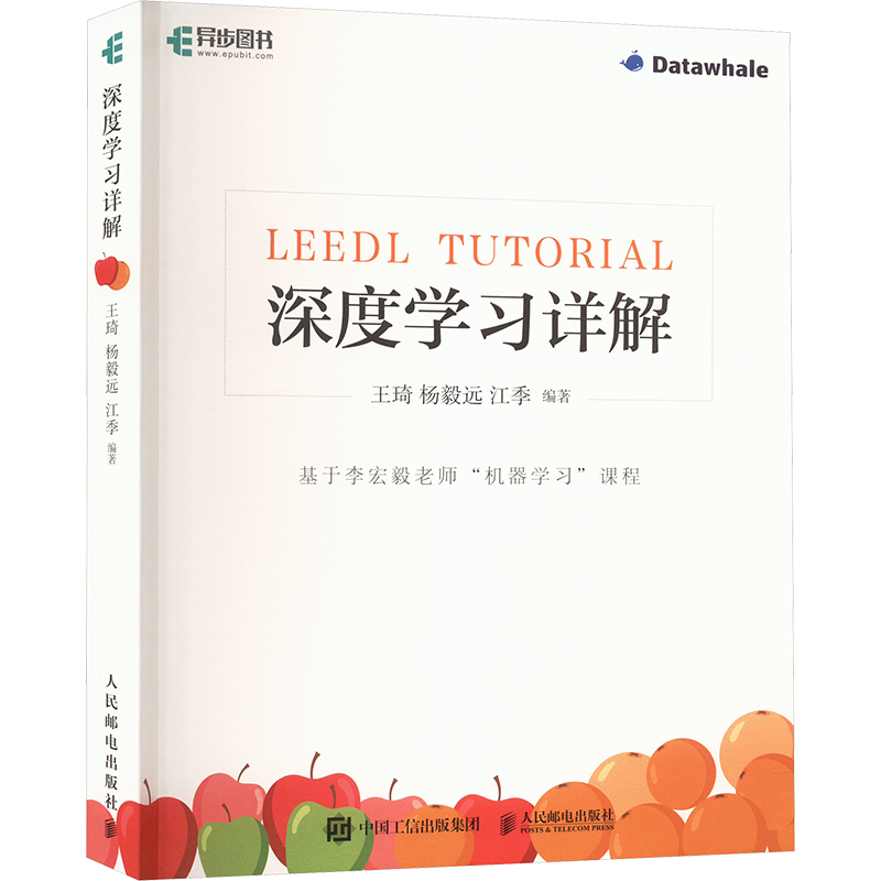 深度学习详解 王琦编 机器学习强化学习chatgpt4编程入门零基础自学算法导论人工智能神经网络与深度学习计算机网络书籍新华正版