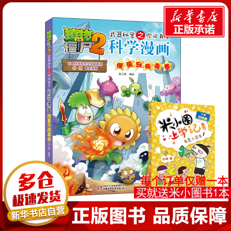 新华书店正版 卡通漫画