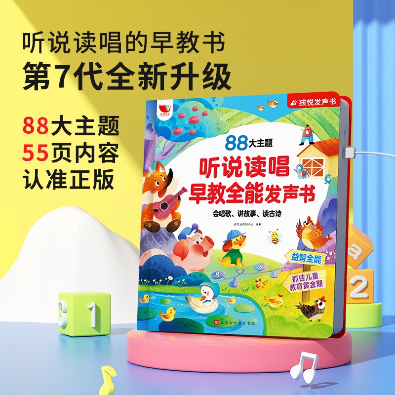 新华书店正版 少儿点读图书