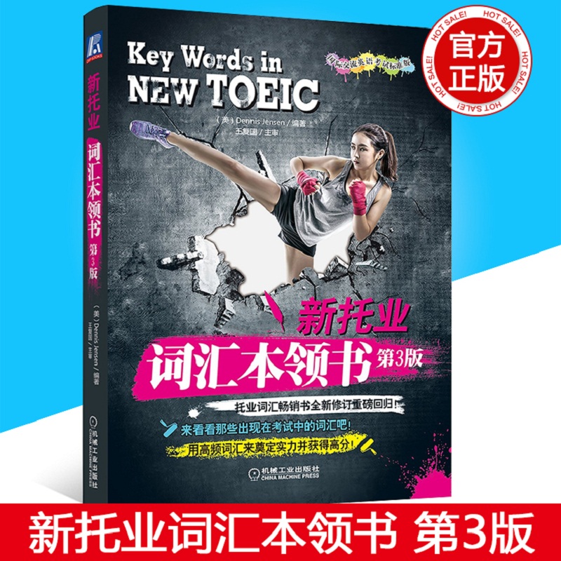 新华书店正版 外语－托福