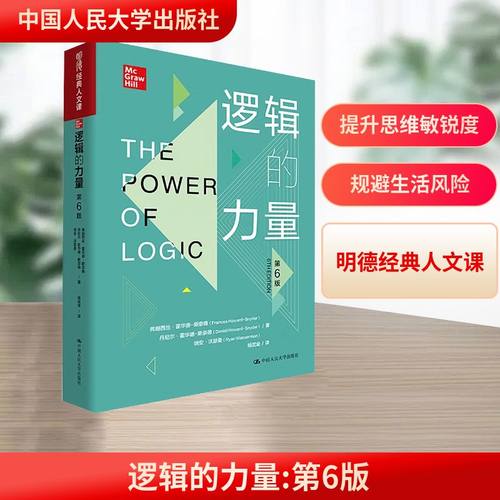 新华书店正版 伦理学、逻辑学