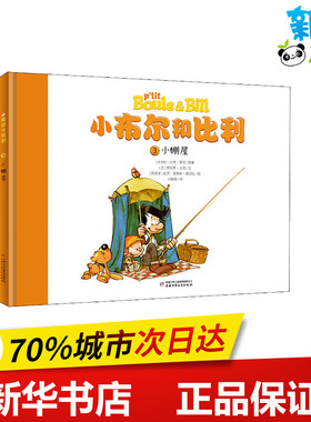 小棚屋 (比)吉恩·罗巴(Roba),(法)劳伦斯·吉洛(Gillot) 著 于晓悠 译 (西)若泽·路易斯·穆纽拉(Munuera)绘