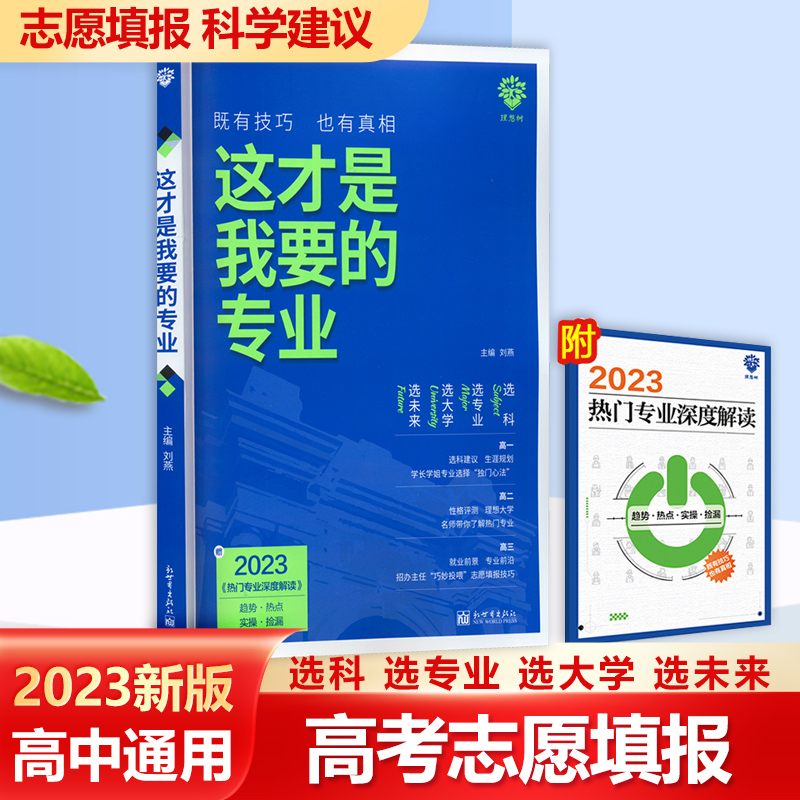 这才我要的专业2023新版