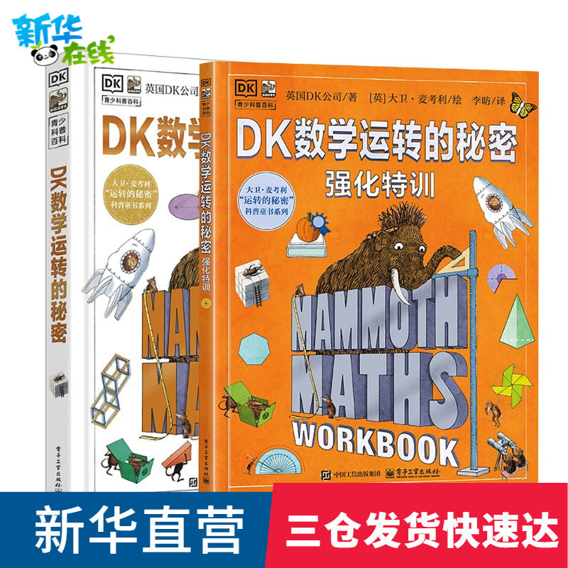 新华书店正版 少儿科普