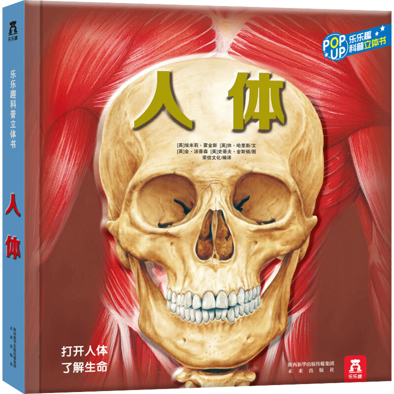 人体 (英)埃米莉·霍金斯,(英)休·哈里斯,荣信文化 编 (英)金·汤普森,(英)史蒂夫·金斯顿 绘 自由组合套装少儿