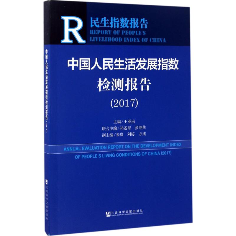 新华书店正版 社会科学总论、学术