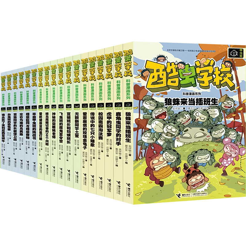酷虫学校科普漫画纪念典藏礼盒全18册吴祥敏虫子知识大百科全书彩图科普昆虫百科爆笑故事6-9-12岁小学生课外书籍十万个为什么绘本