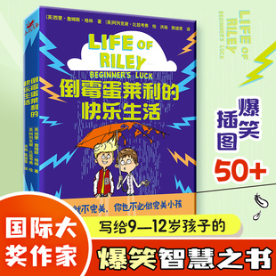 倒霉蛋莱利的快乐生活 (英)西蒙·詹姆斯·格林 著 著 洪扬,陈拔萃 译 译 (英)阿列克谢·比兹考弗 绘 绘 其他少儿