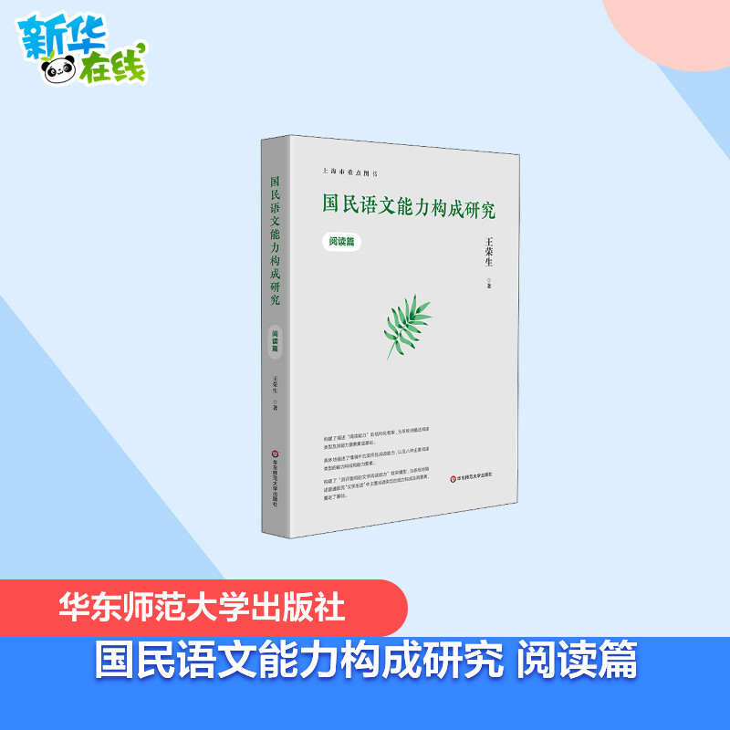 新华书店正版 语言－汉语