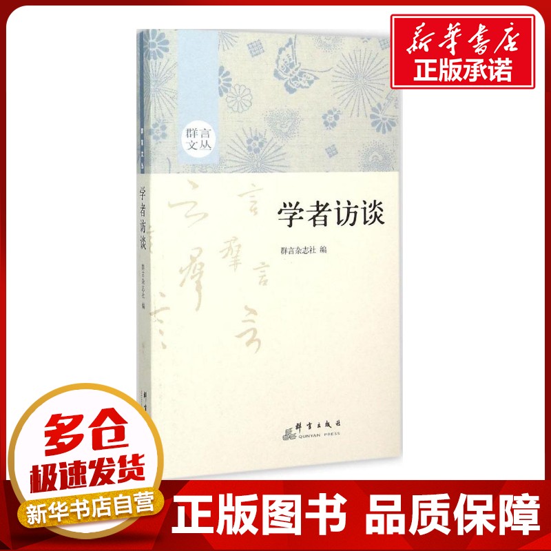 新华书店正版 社会科学总论、学术