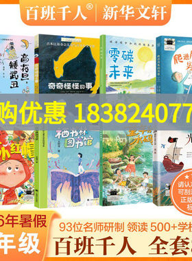 2026年暑期百班千人三年级必读课外书高花旦矮武丑奇奇怪怪的事零碳未来爬进月亮的男孩十一个小红帽栖书林图书馆童年的水码头光草