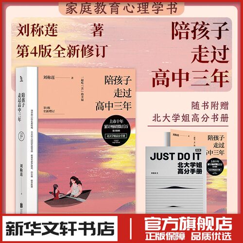 新华书店正版 素质教育