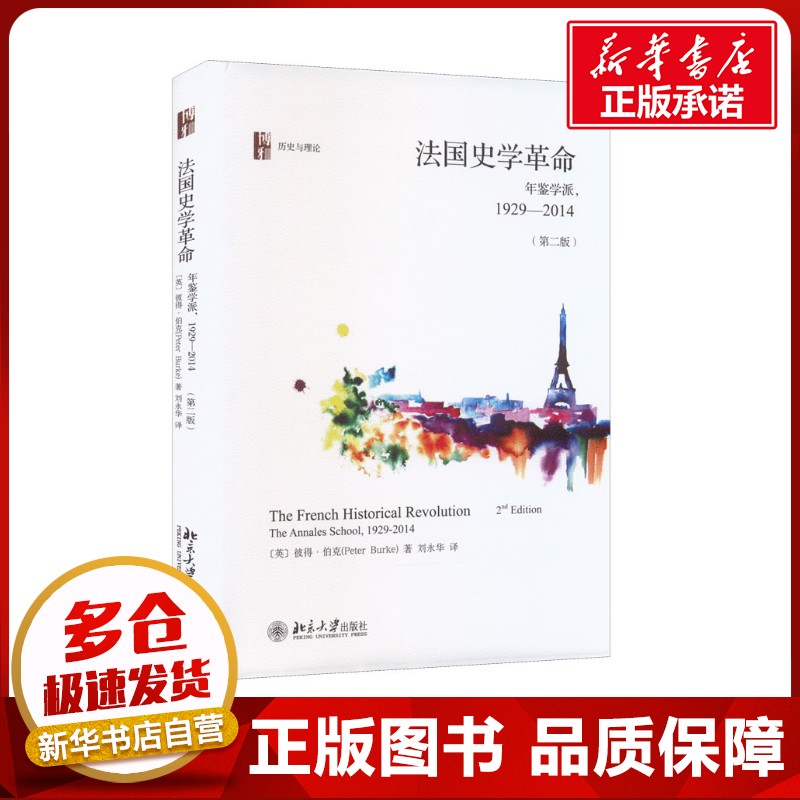 新华书店正版 史学理论