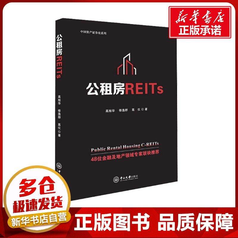 新华书店正版 房地产