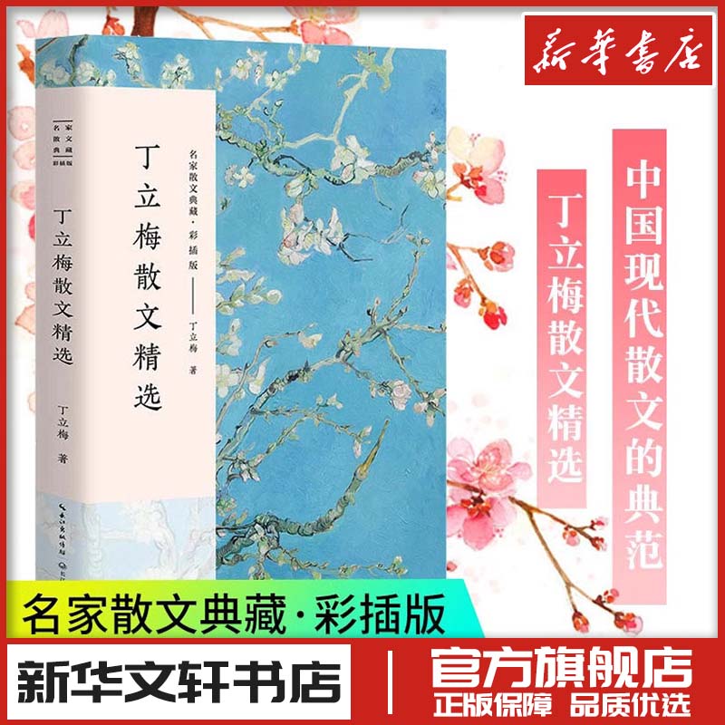 丁立梅/李汉荣/迟子建/毕淑敏/史铁生/宗璞/朱自清/余秋雨/沈从文/肖复兴/梁实秋/巴金/冯骥才中考散文精选经典集阅读书目随笔集图片