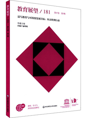 教育展望/181 读写教育与可持续发展目标:从议程到行动 联合国教科文组织国际教育局 编 华东师范大学 译 教育/教育普及文教