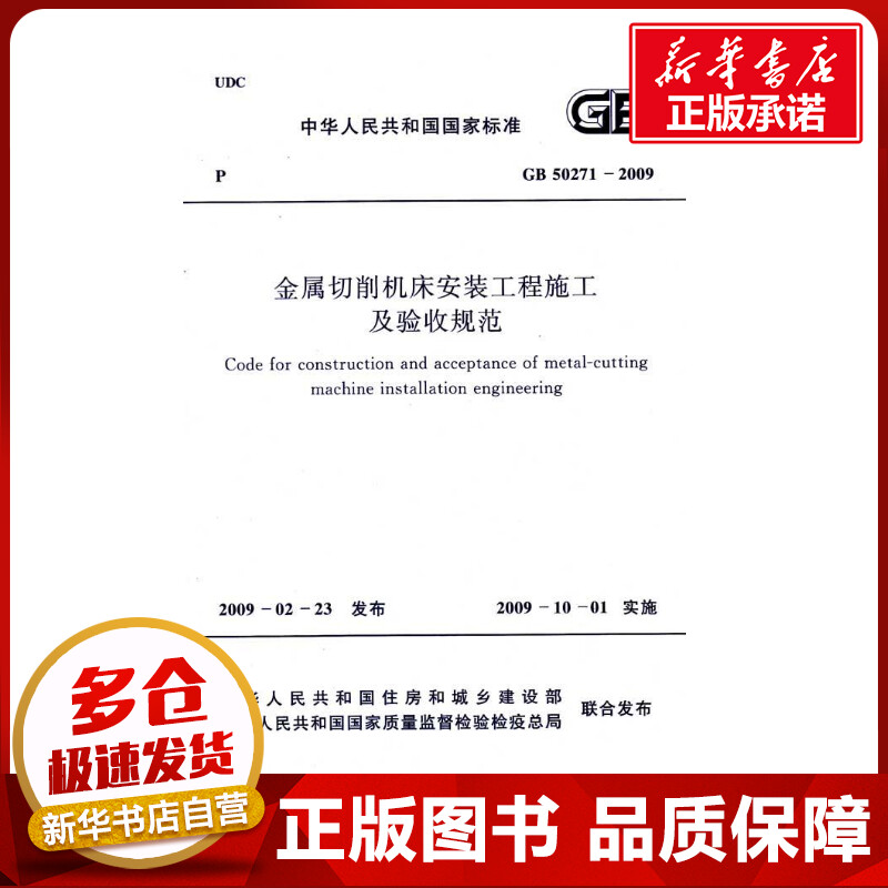 新华书店正版 计量标准