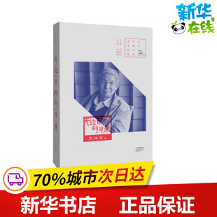 图书籍 社 著 现代 当代文学文学 编 李佩甫 何向阳 河南文艺出版 无边无际 新华书店正版 早晨
