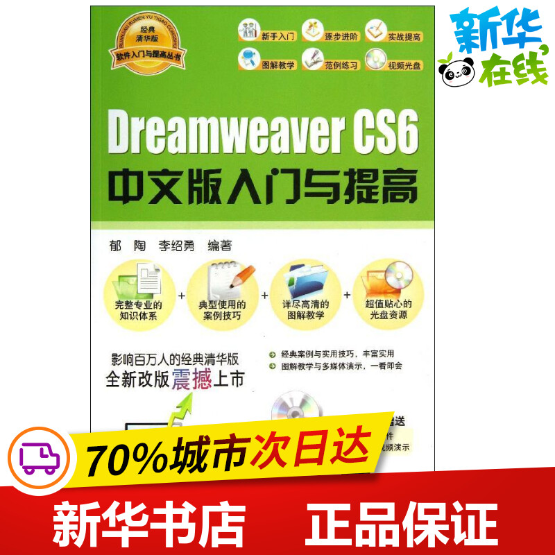 新华书店正版 网页制作