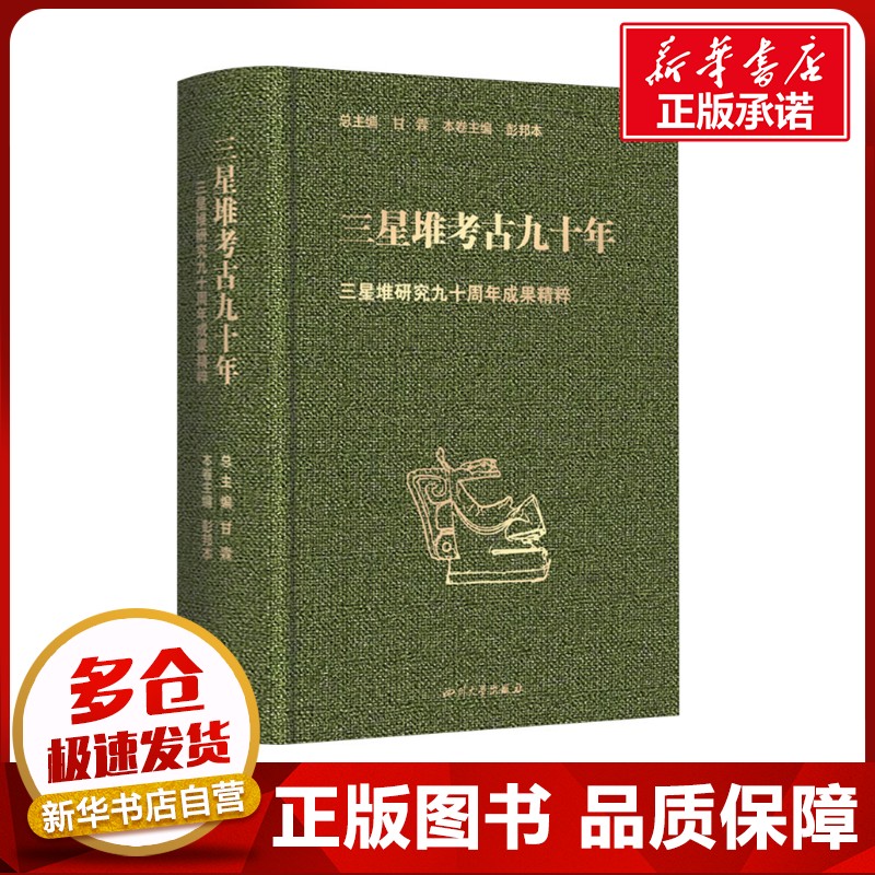 新华书店正版 文物考古
